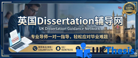 英国Dissertation代写