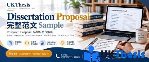Dissertation Proposal范文：完整Research Proposal Sample与Methodology写作解析