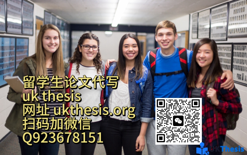 留学生论文代写