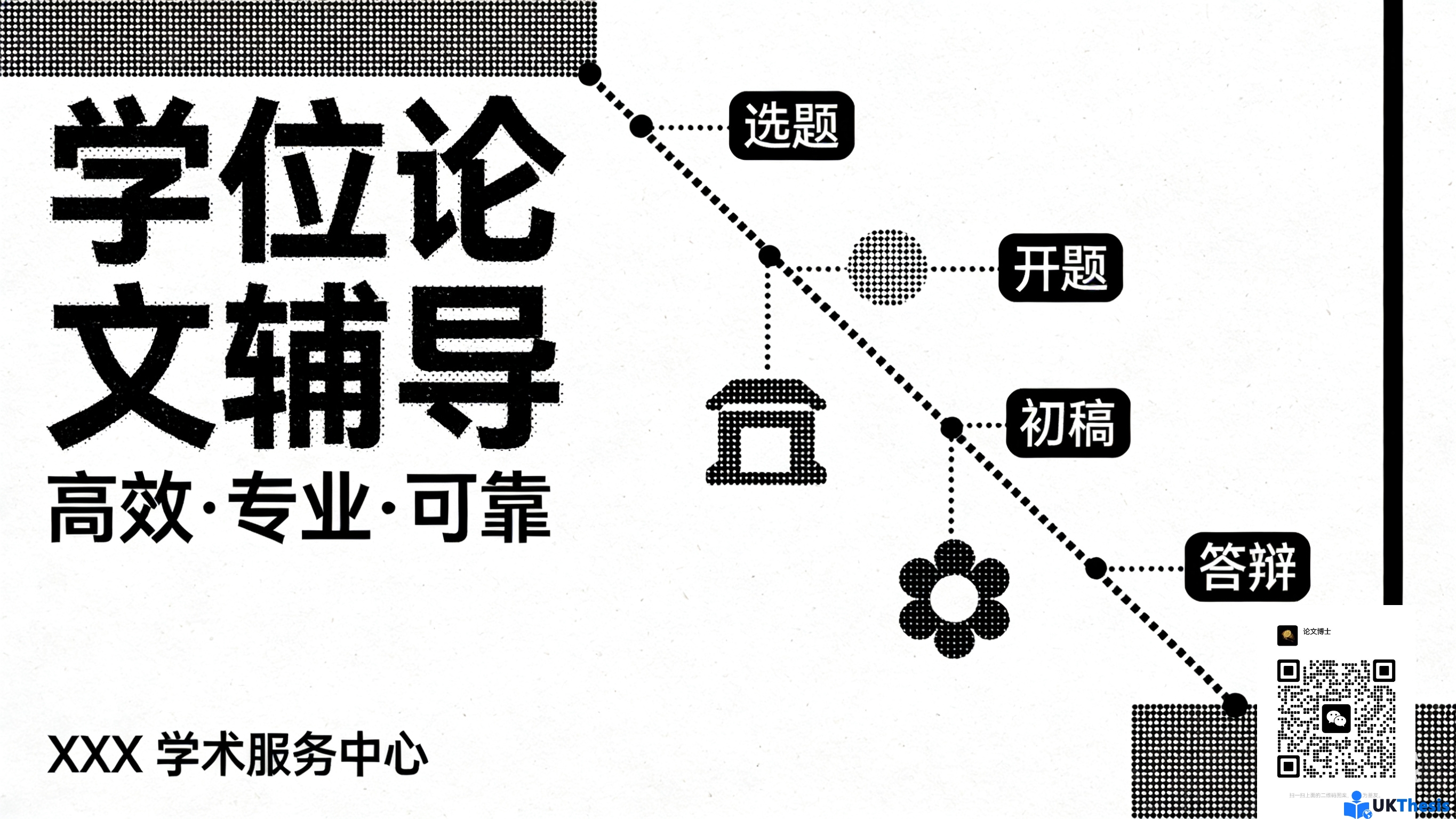 学位论文代写 学位论文代写