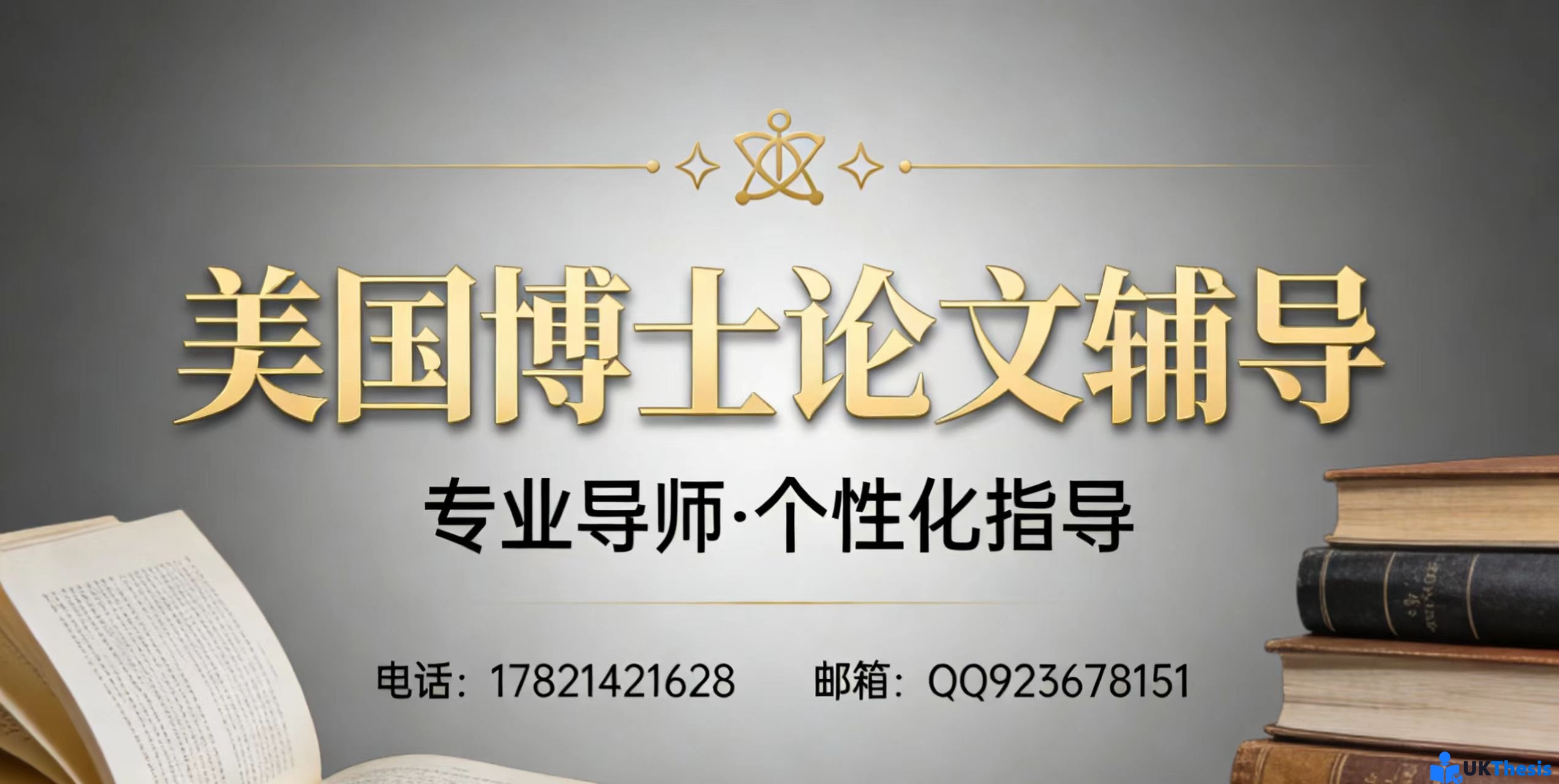 美国博士论文代写