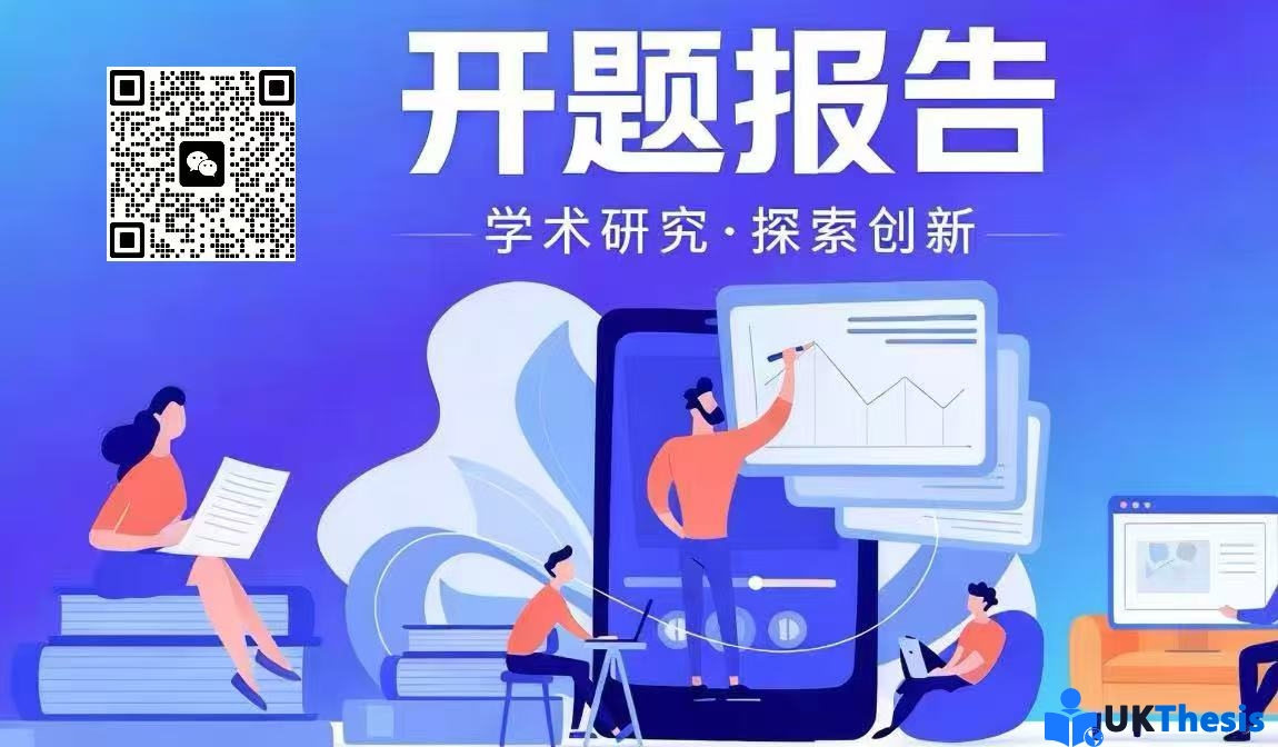 开题报告代写 开题报告代写