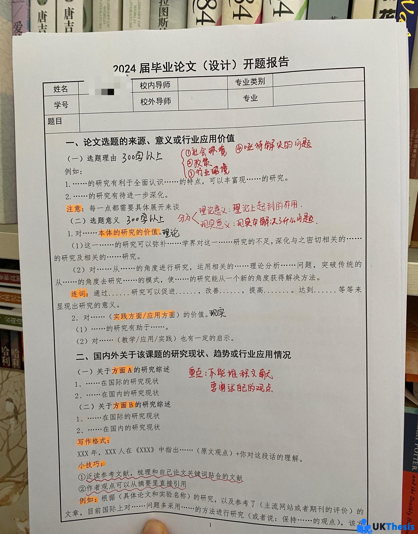 开题报告代写模板 开题报告代写模板