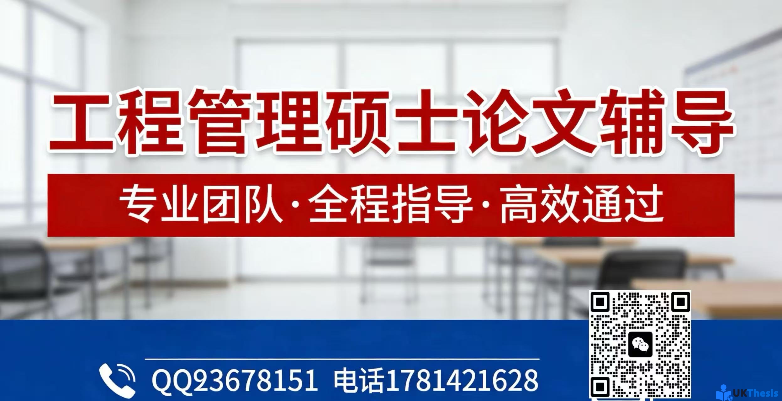 工程管理硕士论文代写