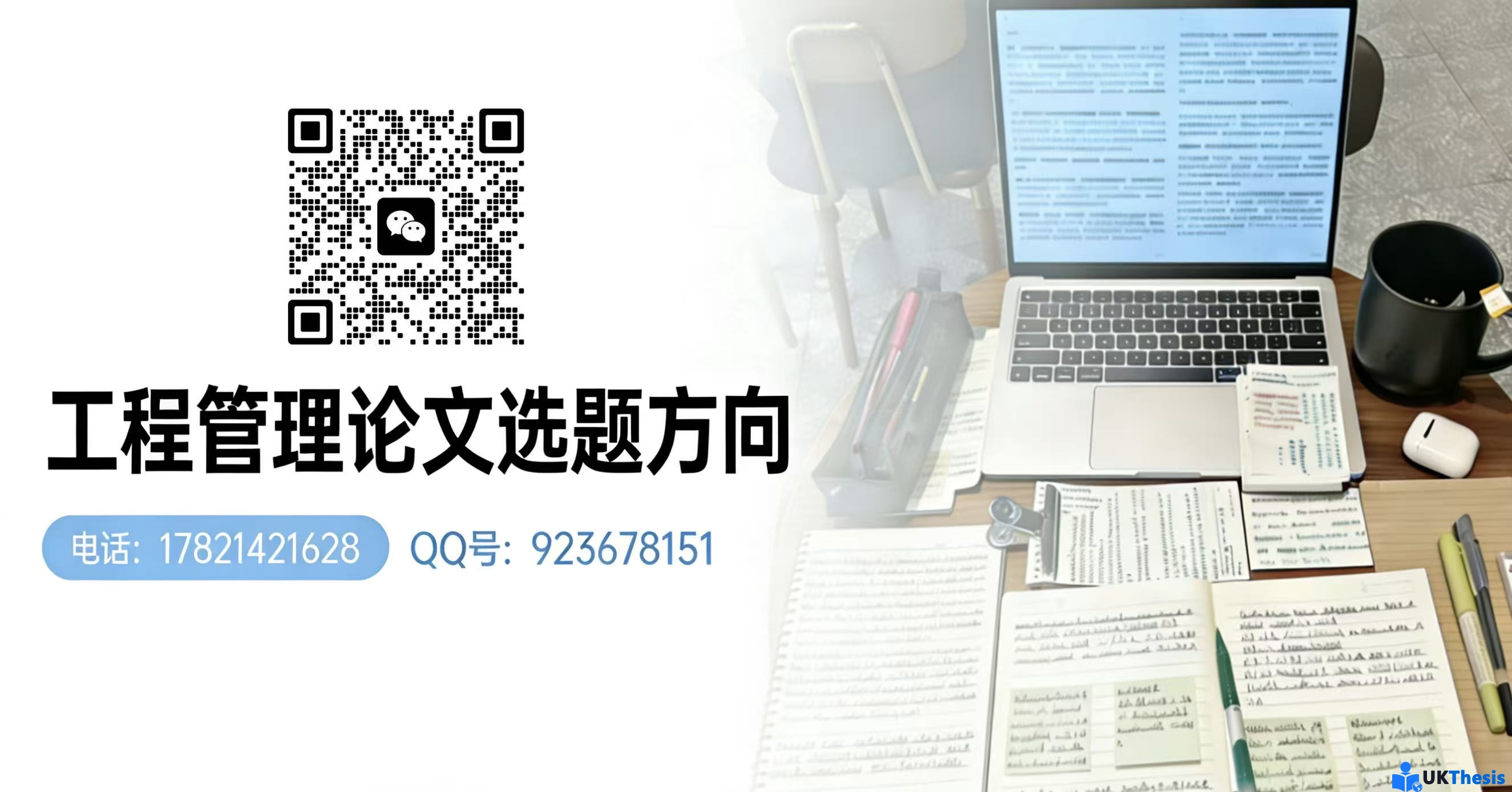 工程管理论文选题方向