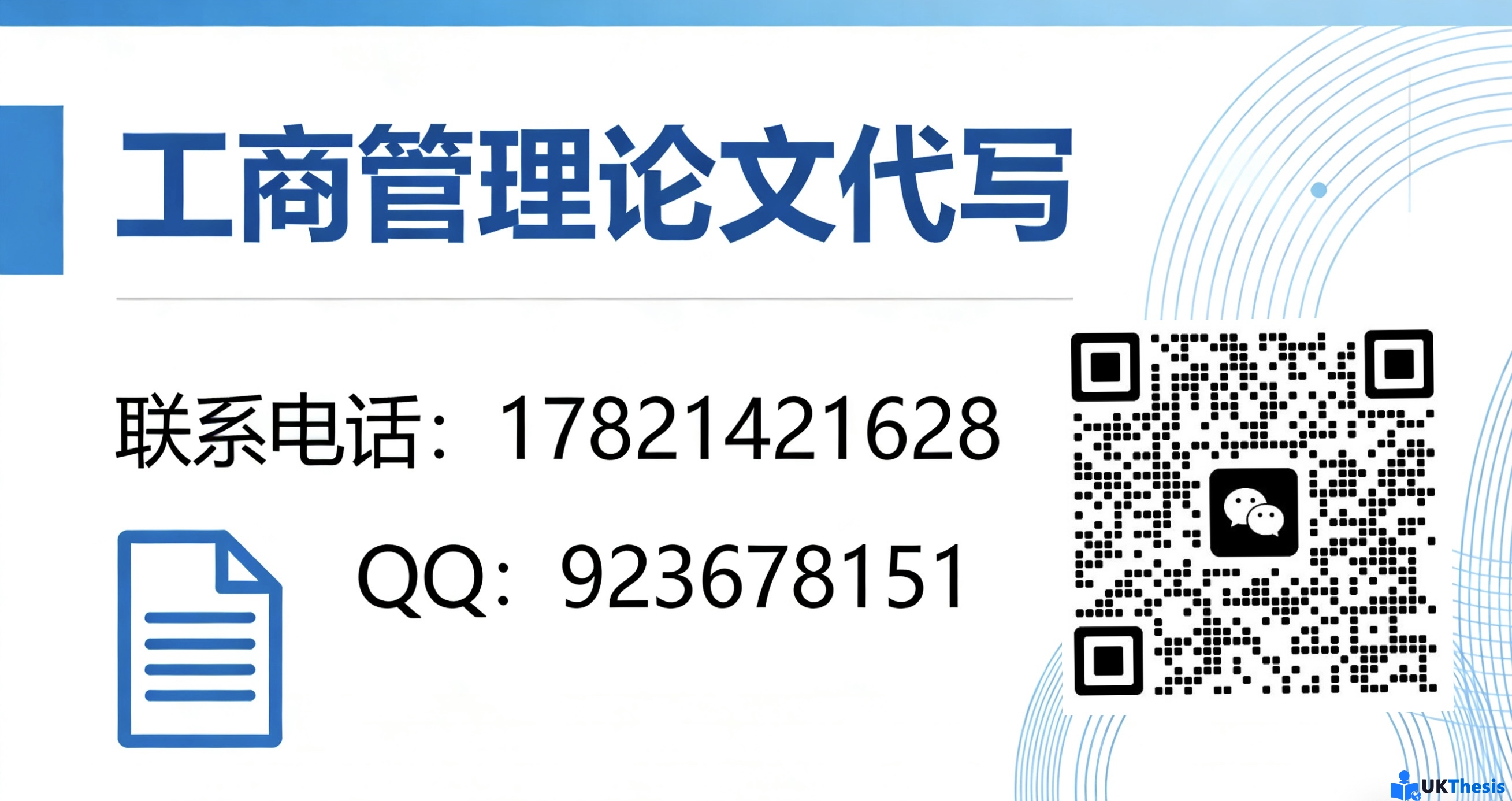 工商管理论文代写 工商管理论文代写