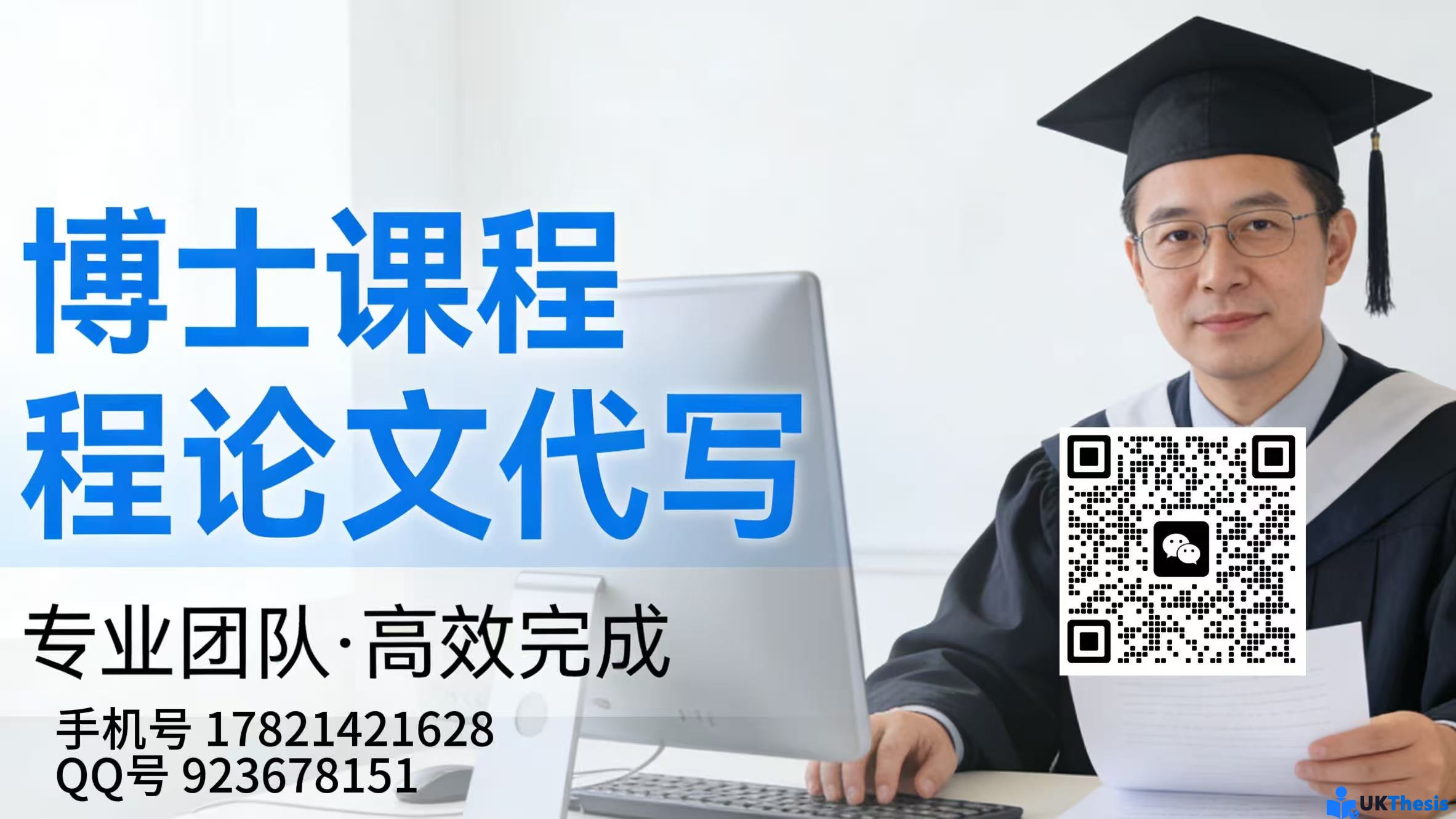 博士课程论文代写 博士课程论文代写