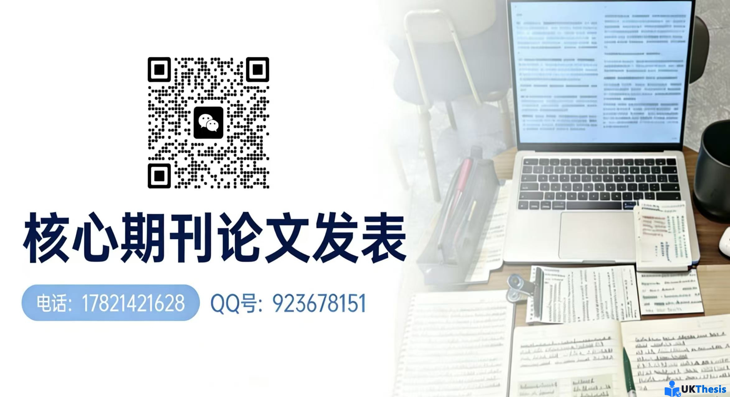 核心期刊论文发表