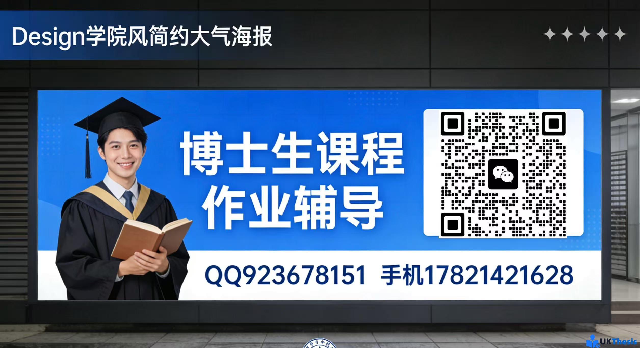 博士课程作业代写