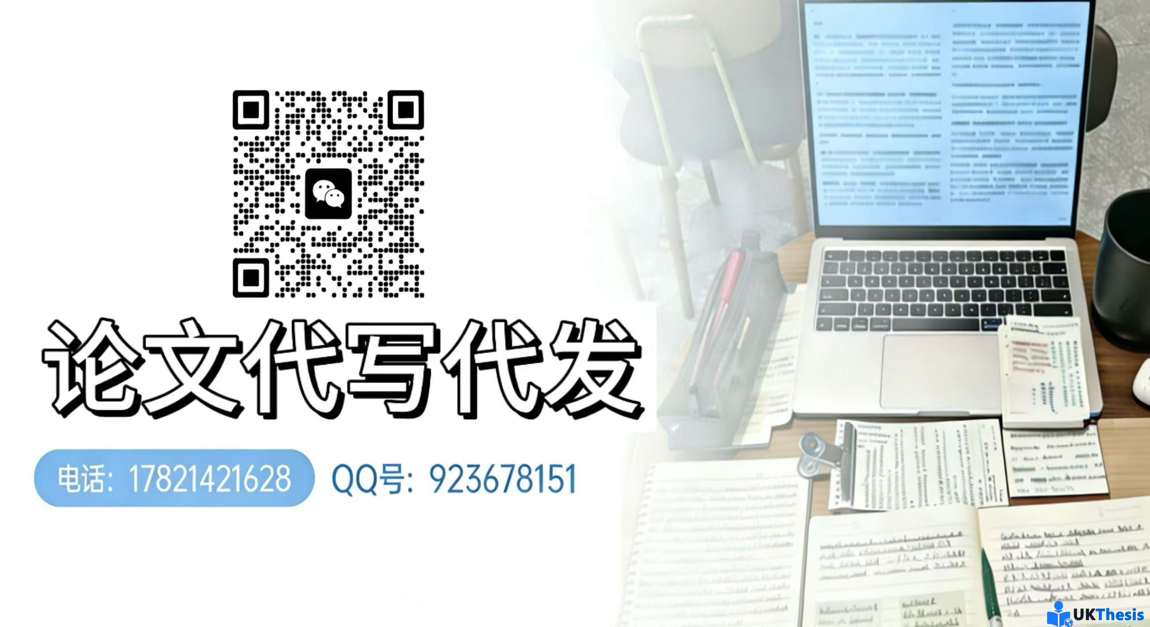 论文代写代发
