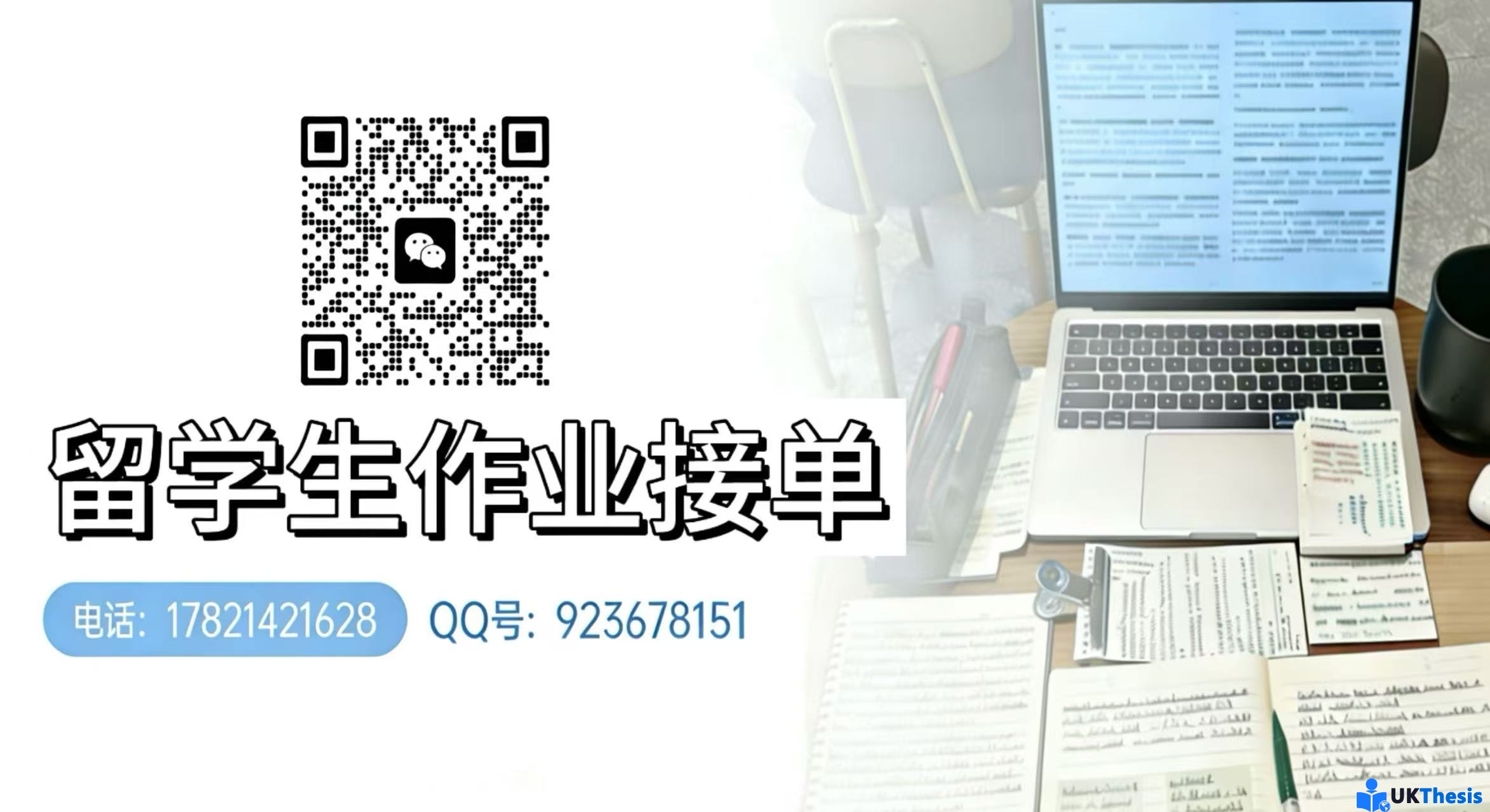 留学生作业接单