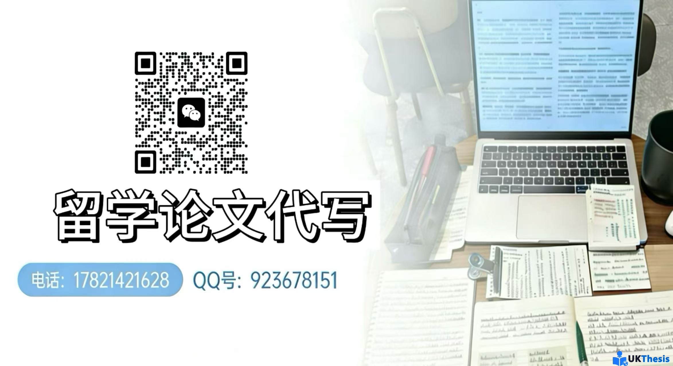 留学论文代写