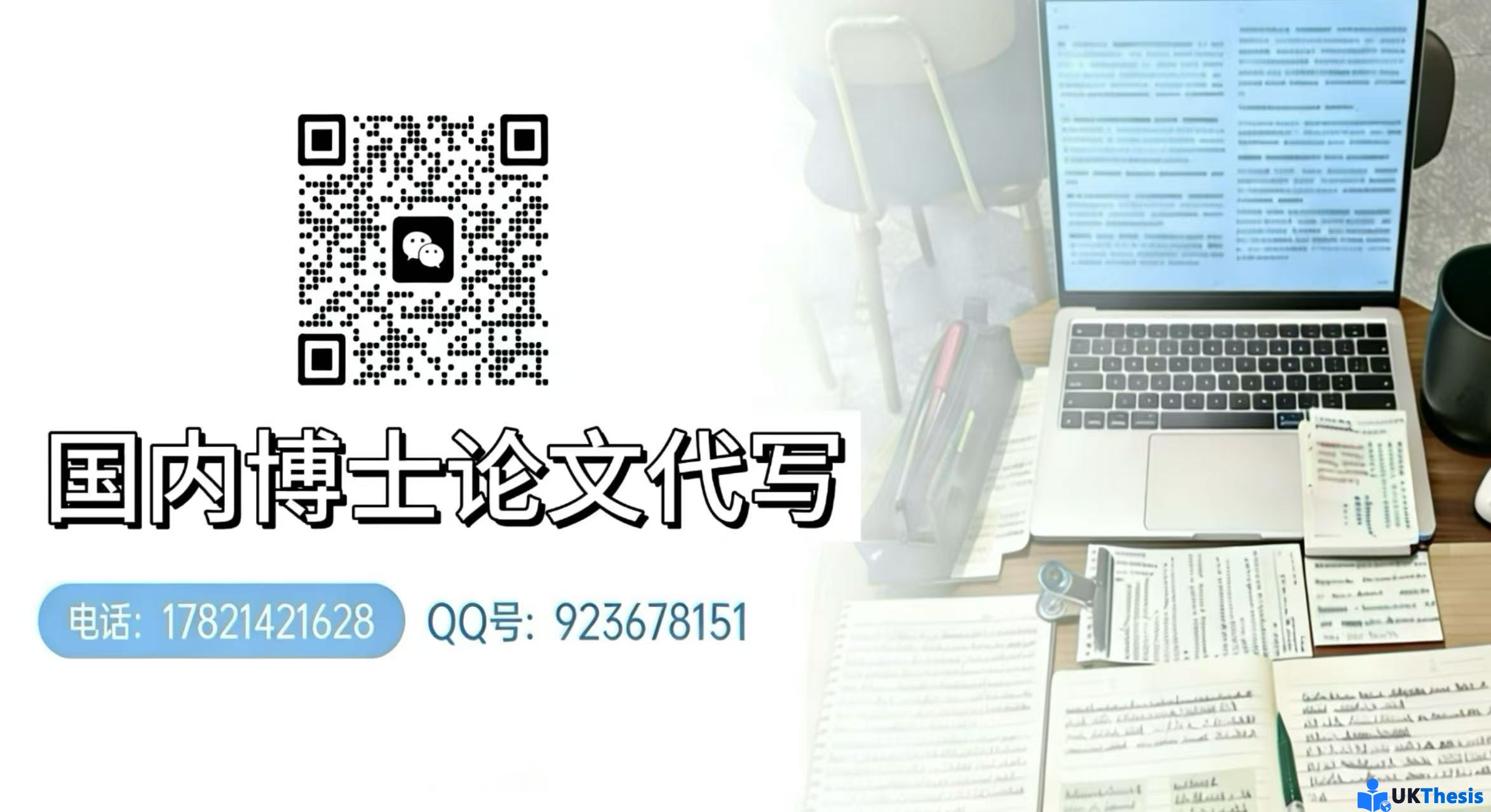 国内博士论文代写 国内博士论文代写