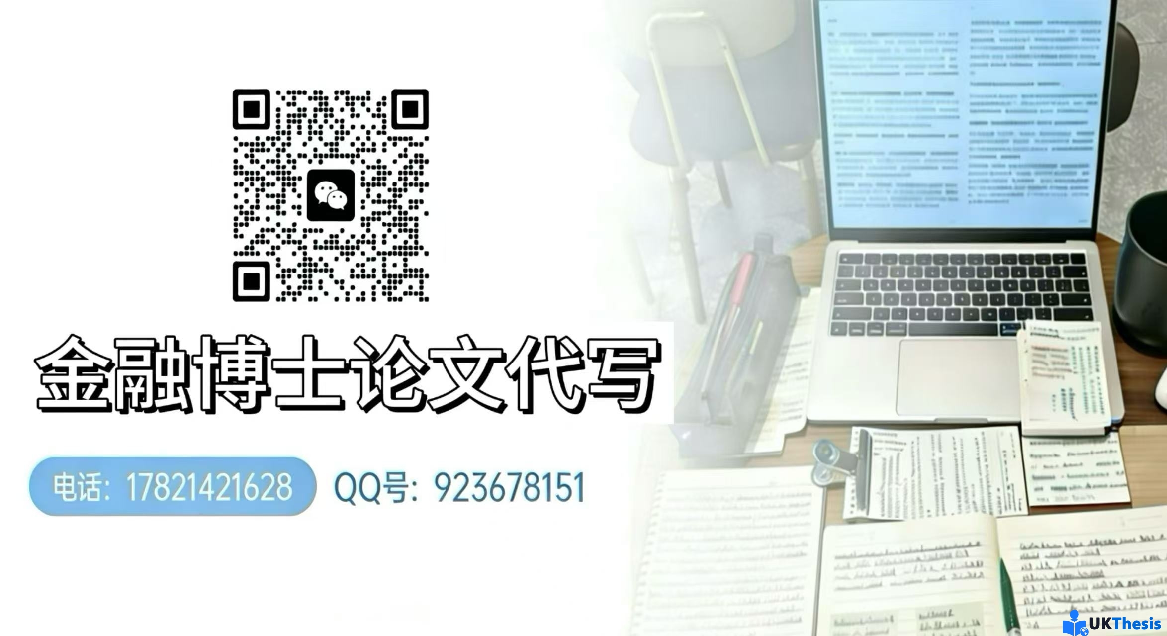 金融博士论文代写