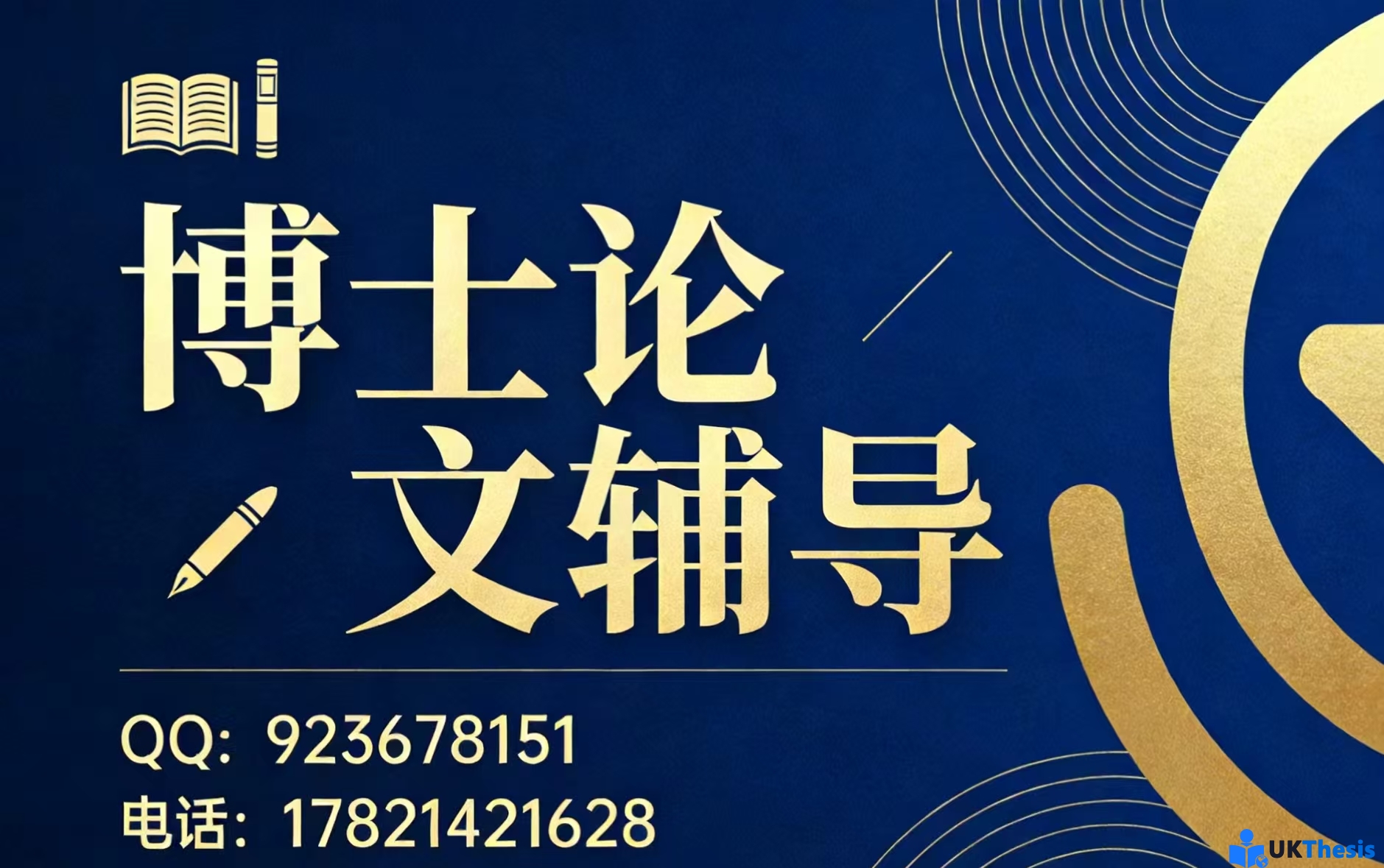 代写博士毕业论文 代写博士毕业论文