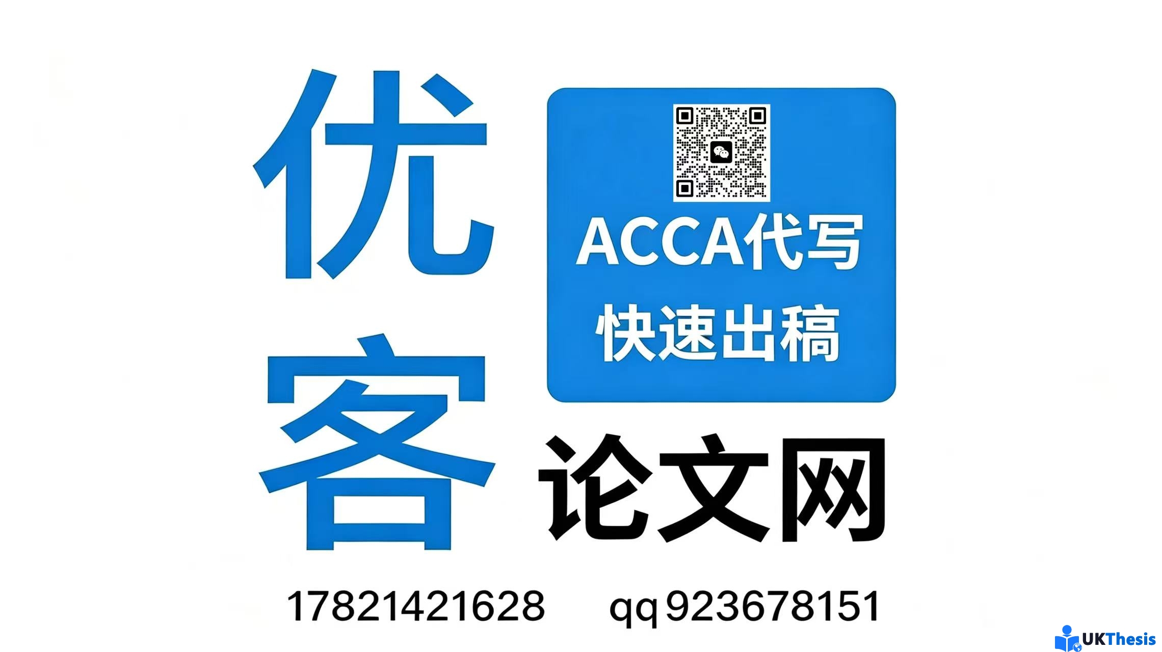 ACCA代写