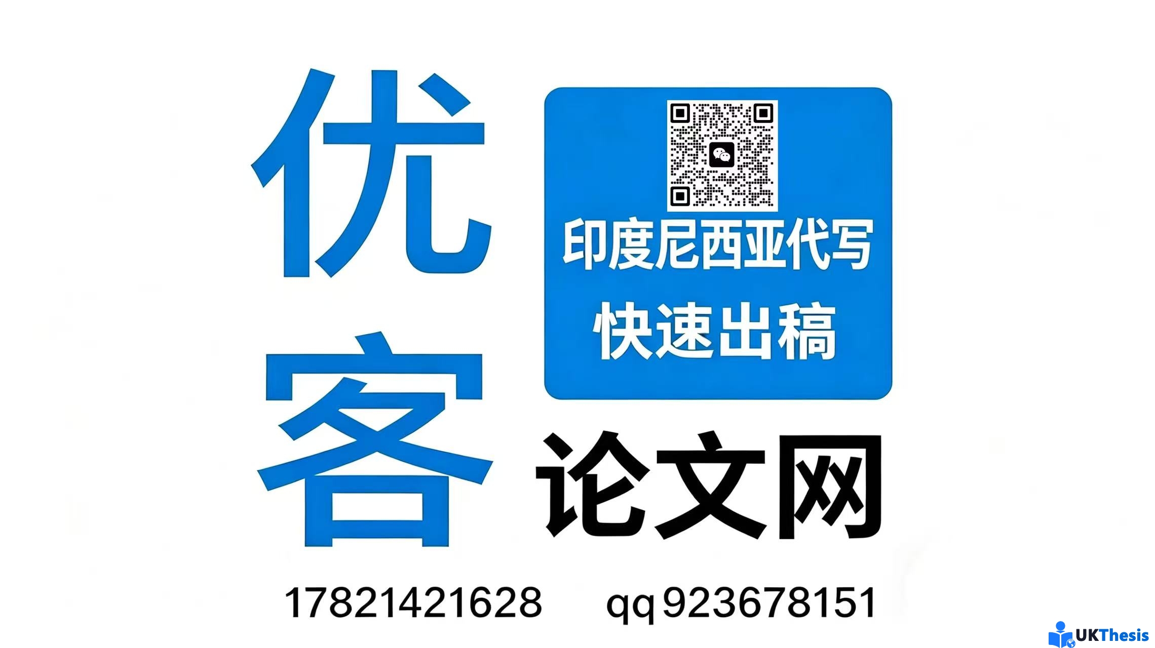 印度尼西亚代写