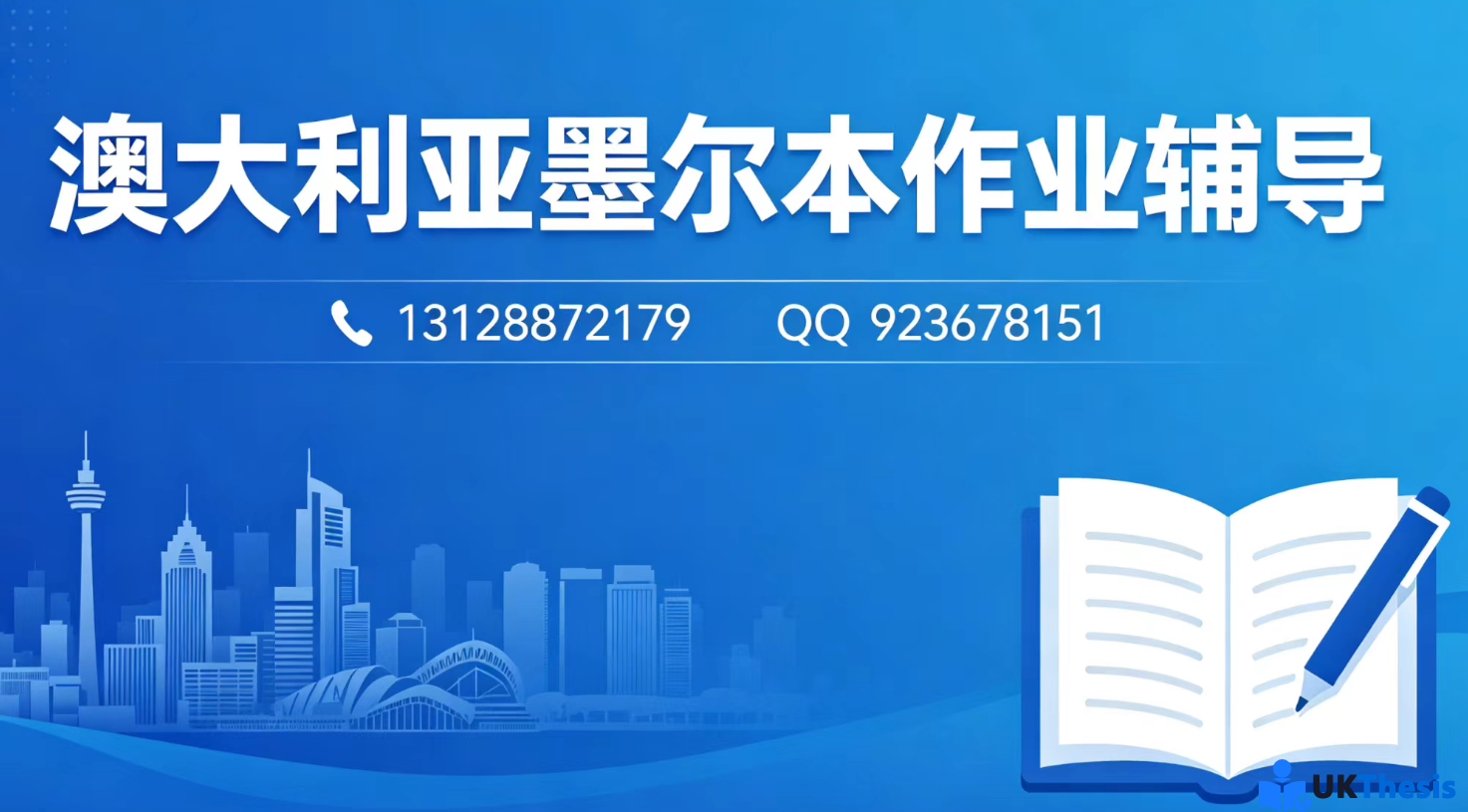 澳大利亚墨尔本留学生作业代写
