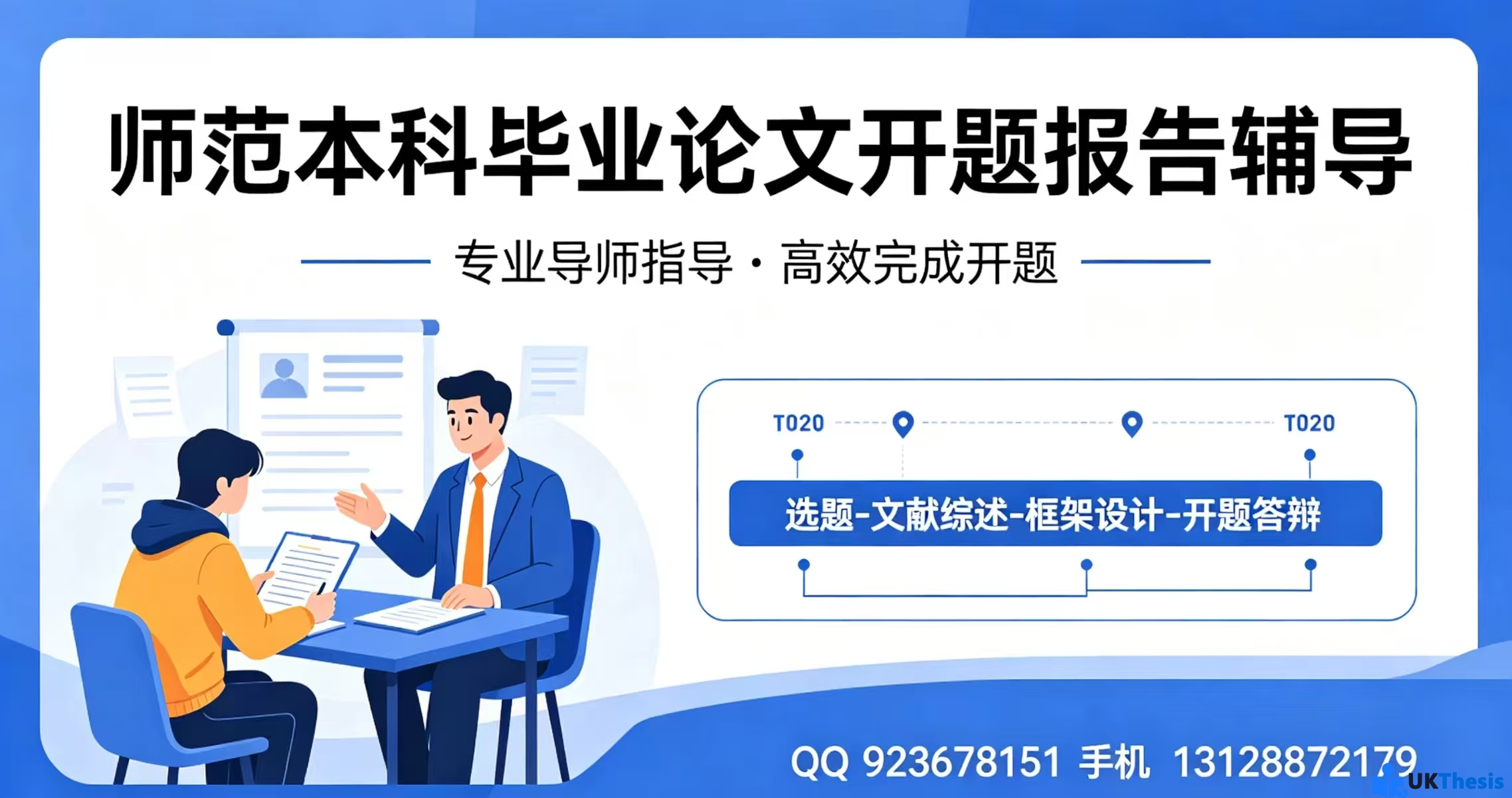 师范本科毕业论文开题报告代写