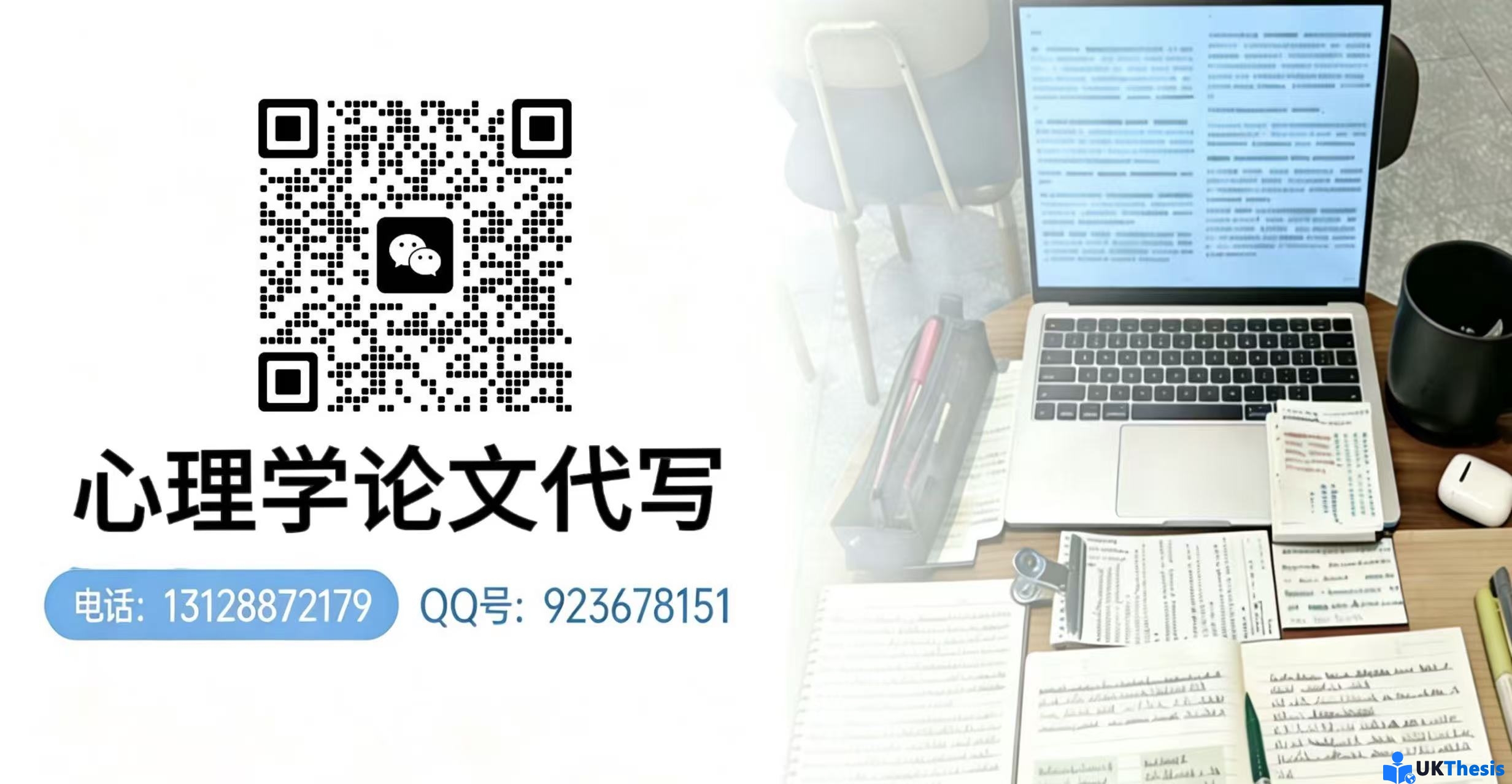 心理学论文代写 心理学论文代写