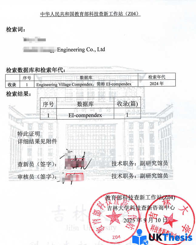 EI代发表收录证明 EI代发表收录证明