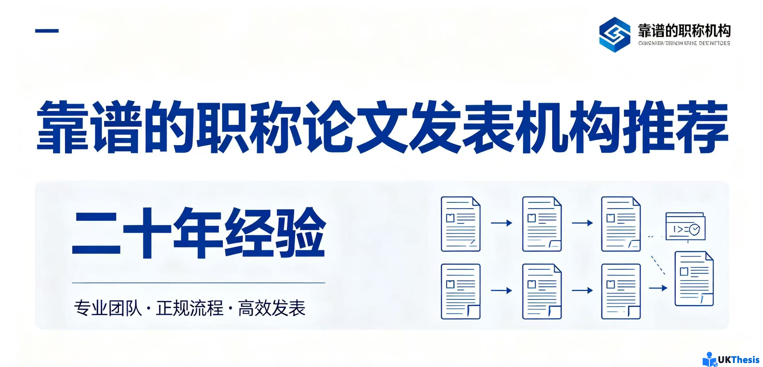 职称论文发表 服务机构 经验丰富
