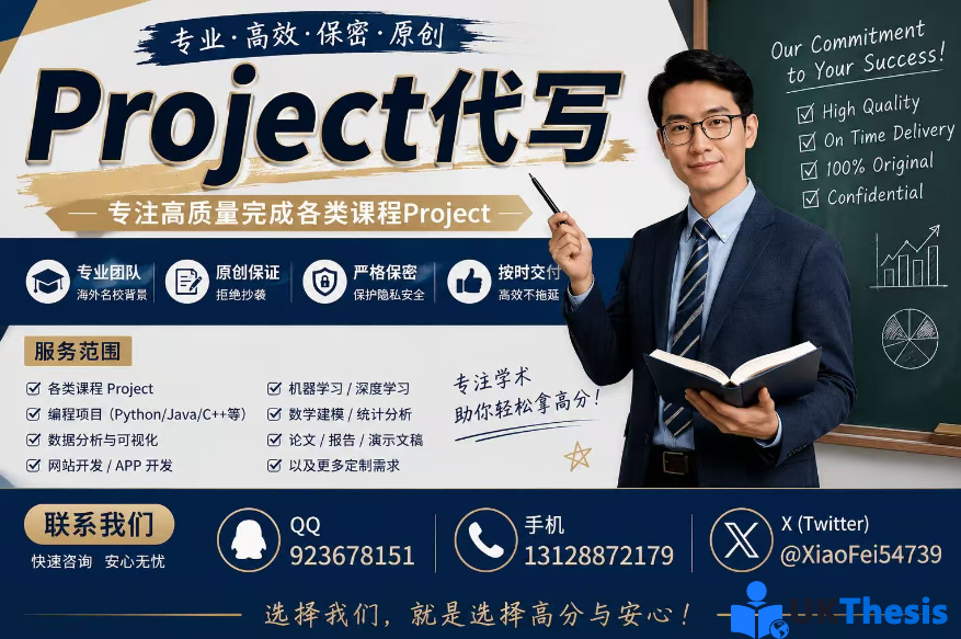 project代写