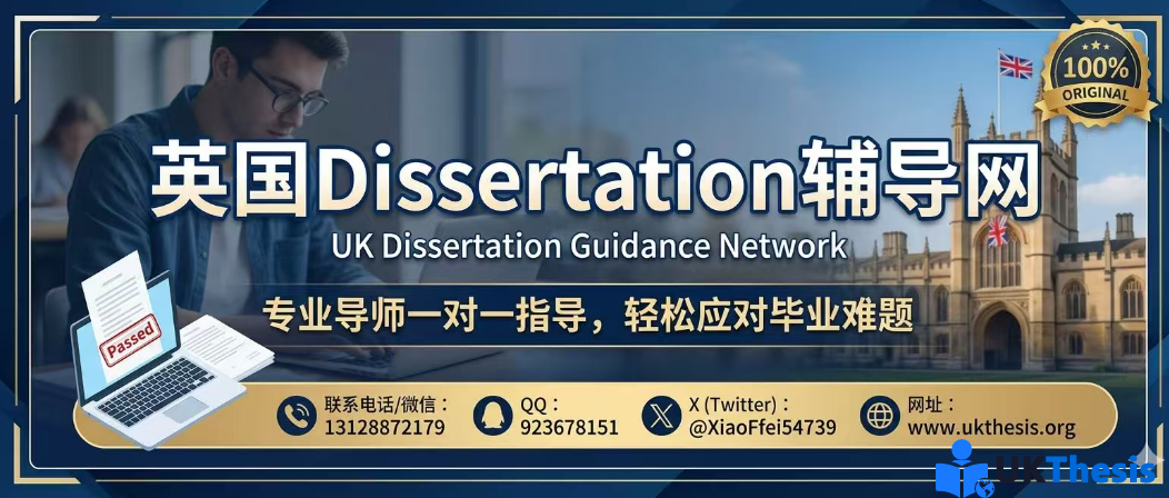 英国Dissertation代写