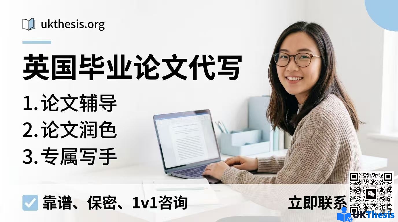 英国毕业论文代写