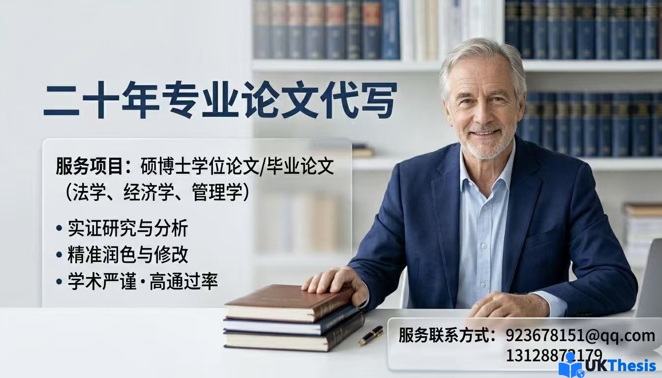 学位论文代写 学位论文代写