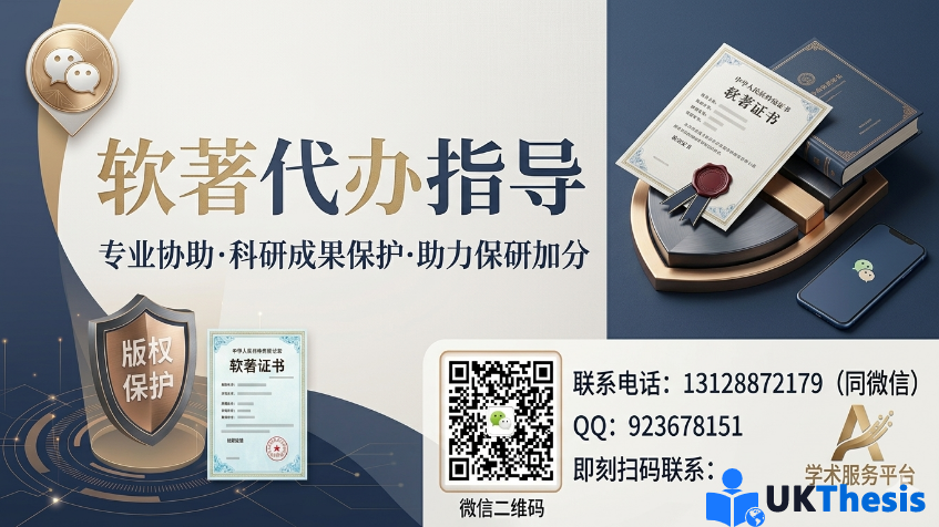 软著代办指导 软著代办指导
