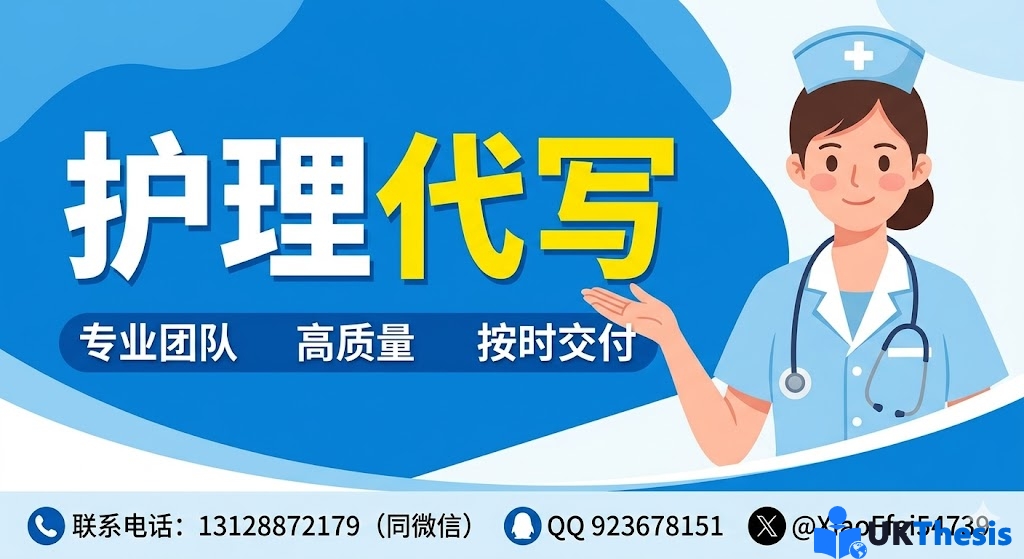 护理代写 护理代写