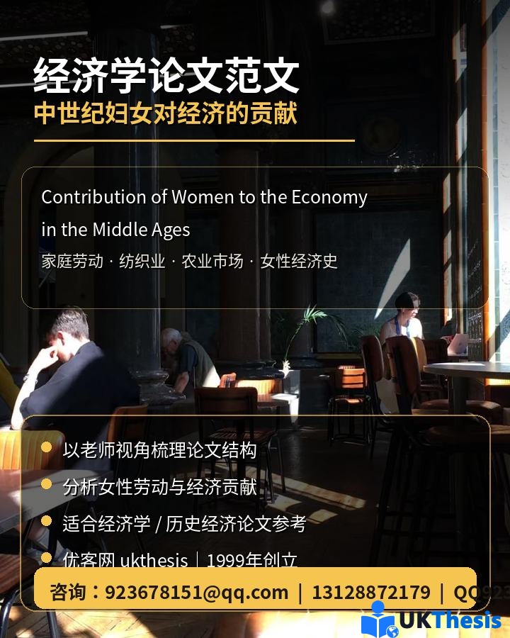 经济学论文范文配图,主题为中世纪妇女对经济的贡献,展示女性在纺织业、农业活动、家庭劳动和市场交换中的作用 经济学论文范文配图,主题为中世纪妇女对经济的贡献,展示女性在纺织业、农业活动、家庭劳动和市场交换中的作用