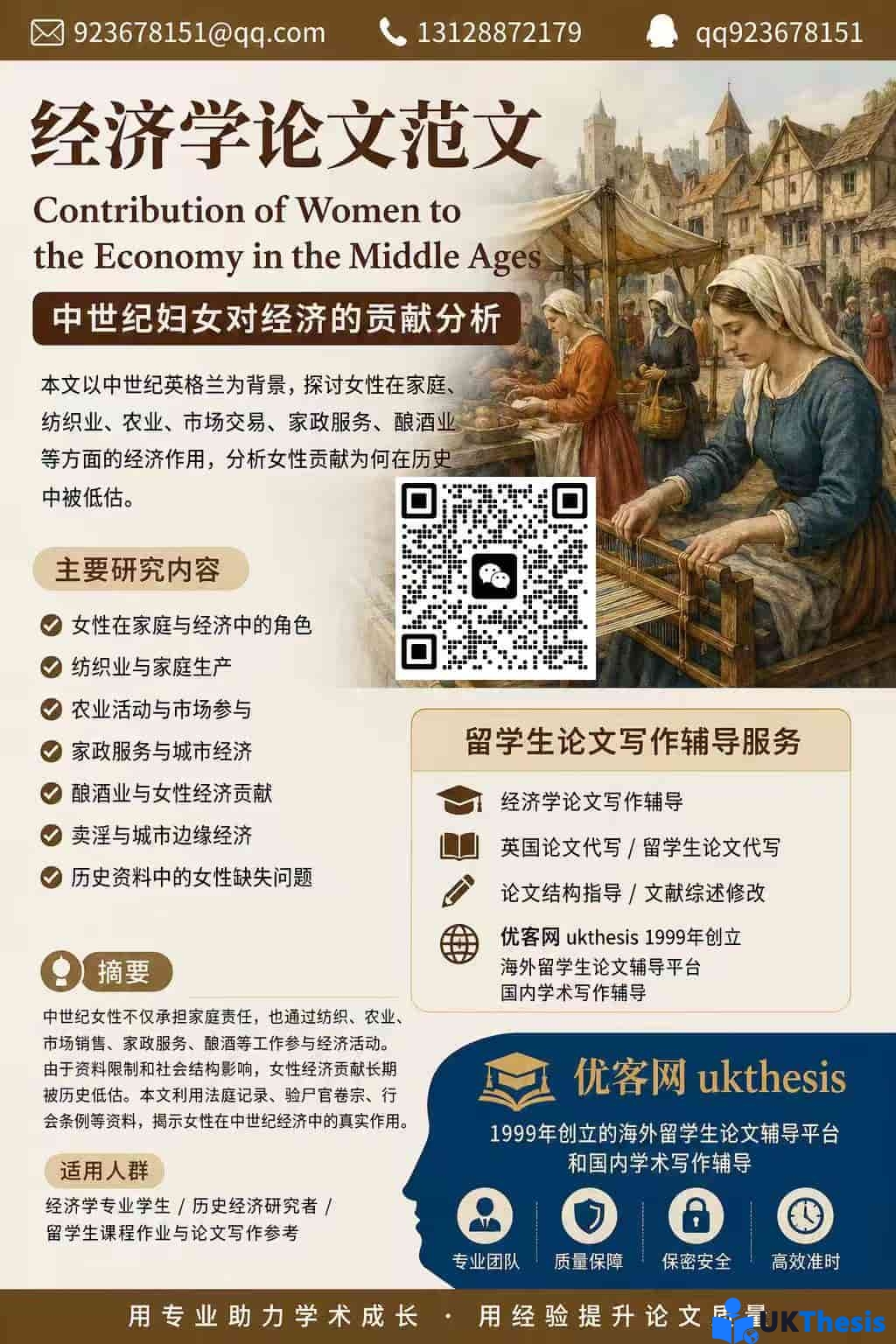 经济学论文范文参考文献配图,主题为中世纪妇女对经济的贡献、二级文献整理、法庭卷宗和庄园记录资料 经济学论文范文参考文献配图,主题为中世纪妇女对经济的贡献、二级文献整理、法庭卷宗和庄园记录资料