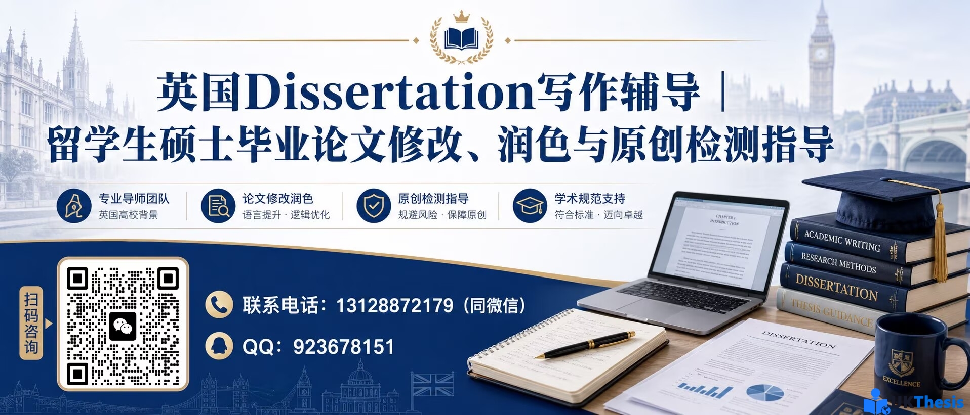 英国Dissertation写作辅导,留学生硕士毕业论文修改、润色与原创检测指导 英国Dissertation写作辅导,留学生硕士毕业论文修改、润色与原创检测指导