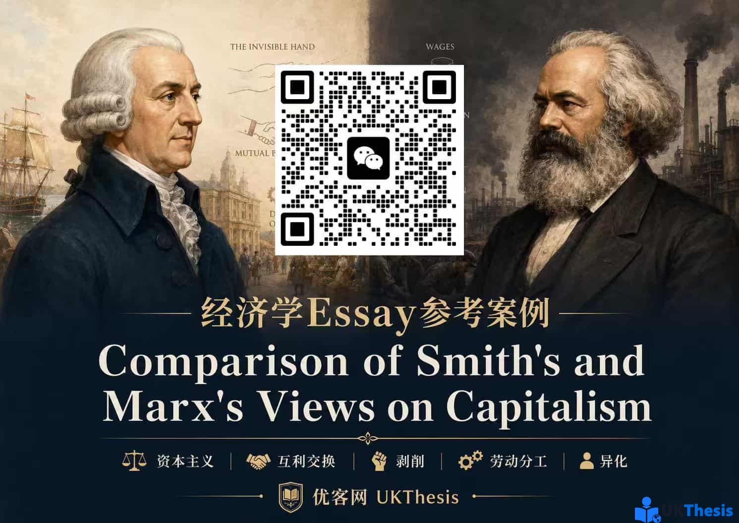 经济学Essay参考案例:斯密与马克思资本主义观比较 经济学Essay参考案例:斯密与马克思资本主义观比较