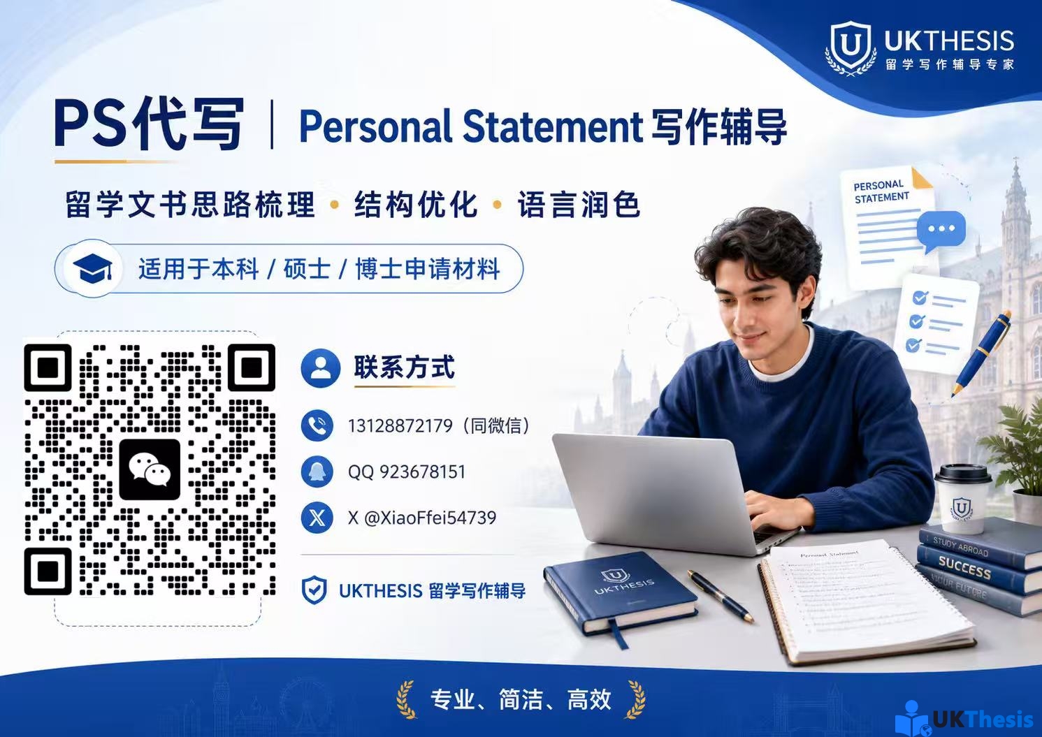 PS代写与Personal Statement写作辅导留学文书修改润色服务 PS代写与Personal Statement写作辅导留学文书修改润色服务