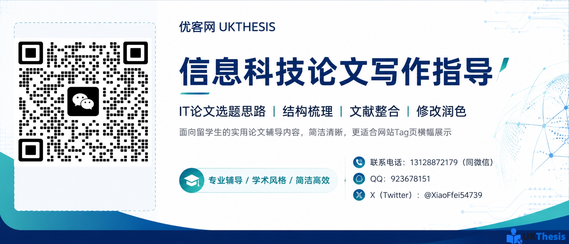 信息科技论文写作指导与留学生IT论文辅导服务|优客网UKTHESIS 信息科技论文写作指导与留学生IT论文辅导服务|优客网UKTHESIS
