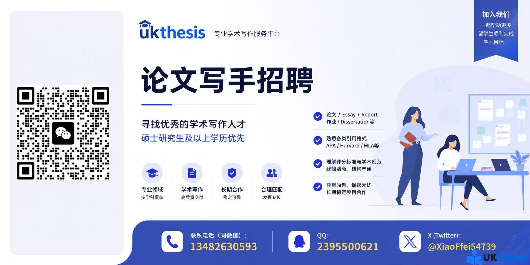 论文写手招聘海报|优客网ukthesis硕士研究生以上学术写作人才招募 论文写手招聘海报|优客网ukthesis硕士研究生以上学术写作人才招募