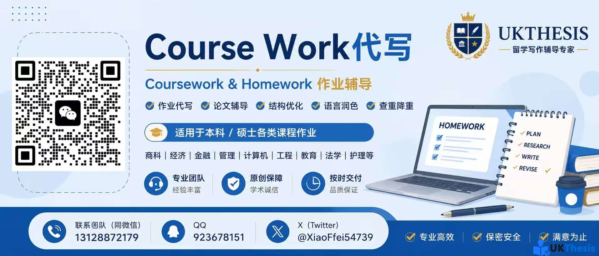 Coursework代写与Course Work Homework留学生作业辅导服务