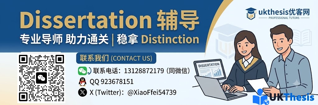 Dissertation 辅导 Dissertation 辅导