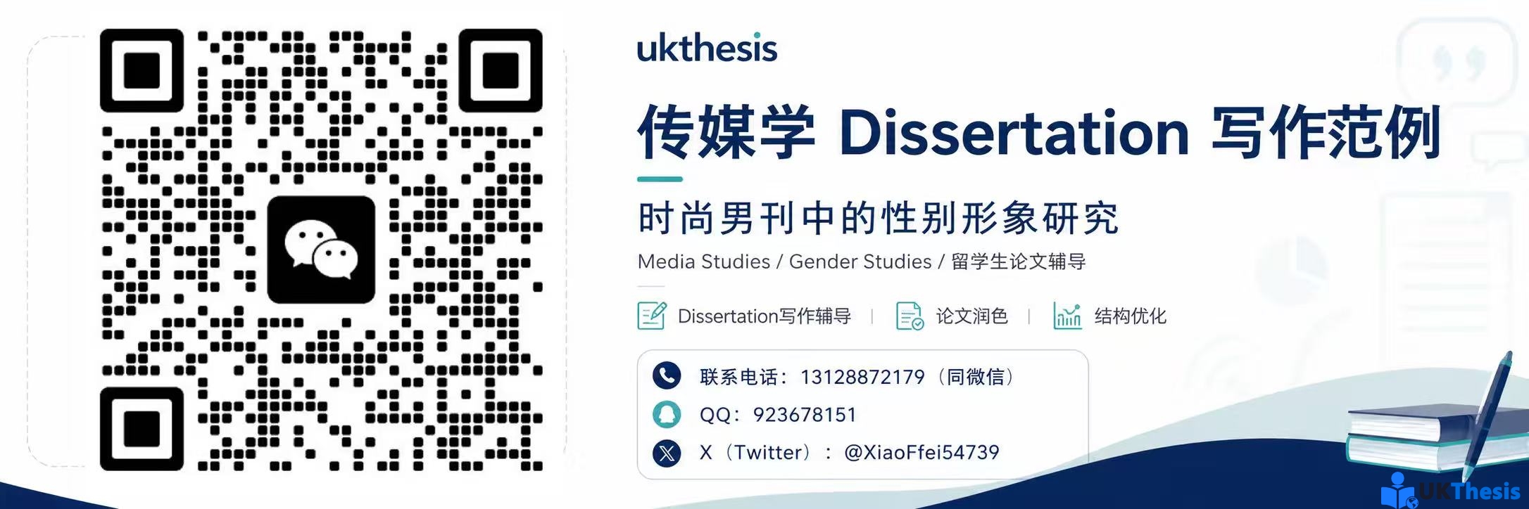 Dissertation辅导