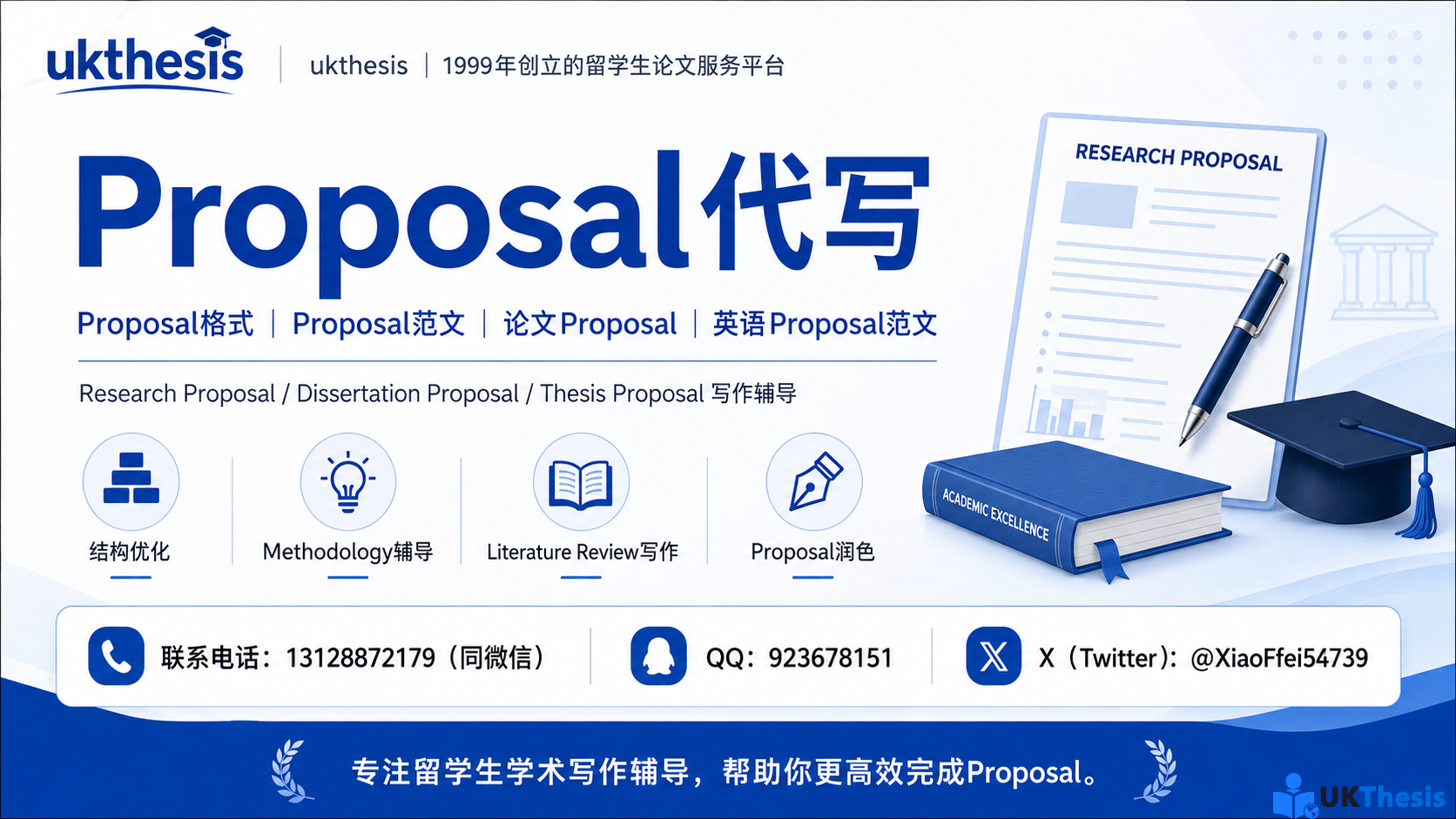 Proposal代写 Proposal代写