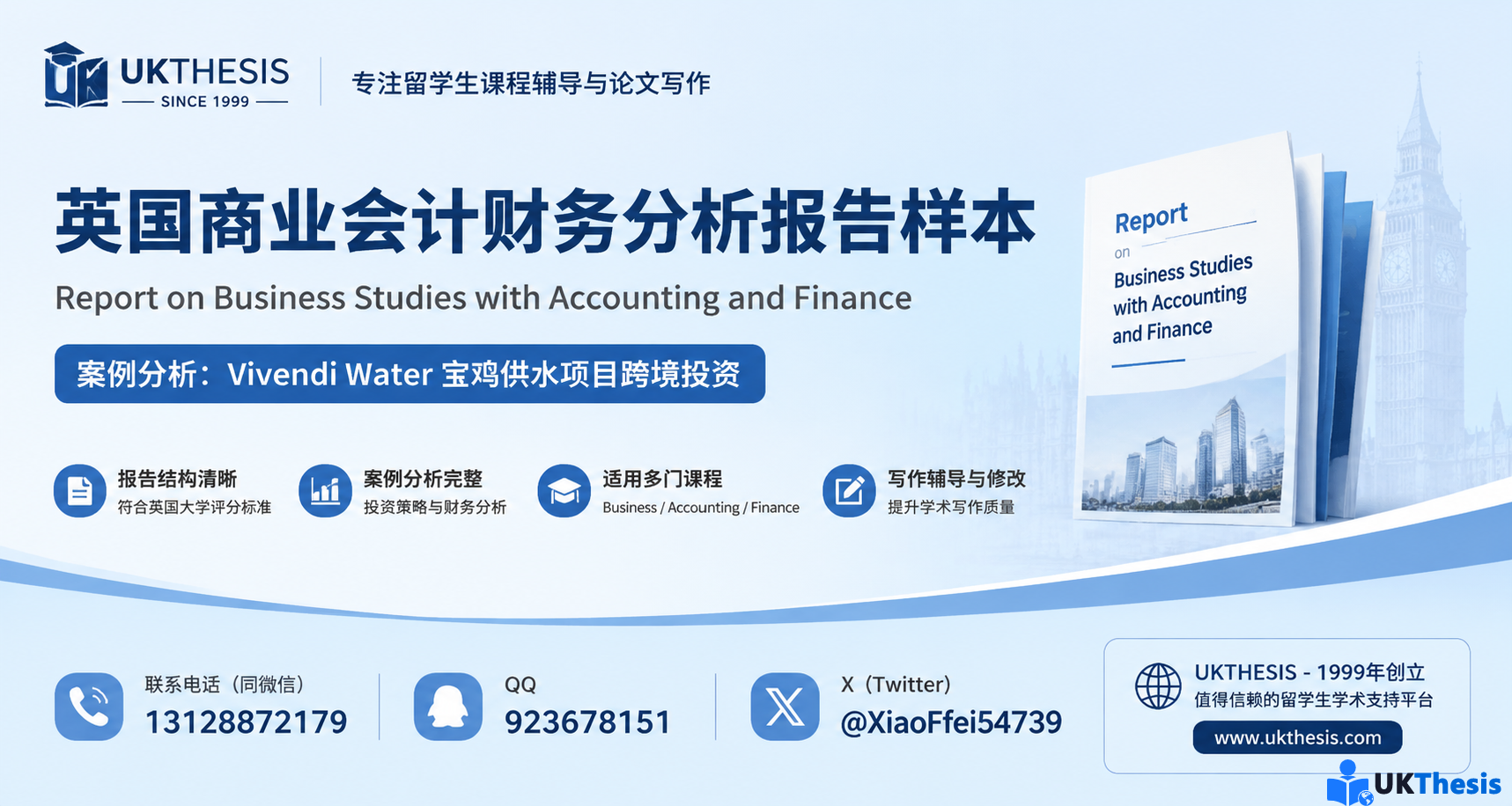 英国商业会计财务分析报告样本 Accounting and Finance Report Sample