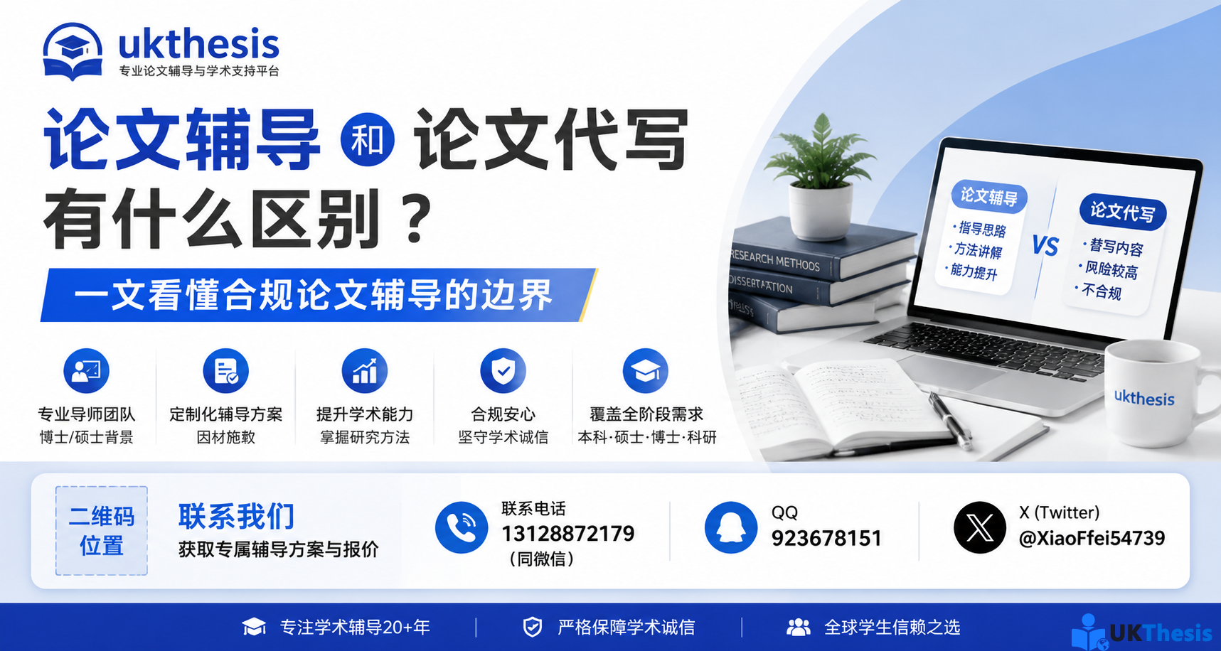 论文辅导和论文代写有什么区别?UK Thesis专业论文辅导、Dissertation辅导、Thesis辅导及学术写作支持服务 论文辅导和论文代写有什么区别?UK Thesis专业论文辅导、Dissertation辅导、Thesis辅导及学术写作支持服务