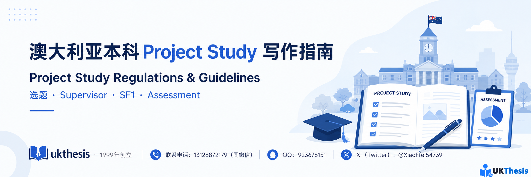 澳大利亚本科Project Study写作要求与BA Essay评分指南