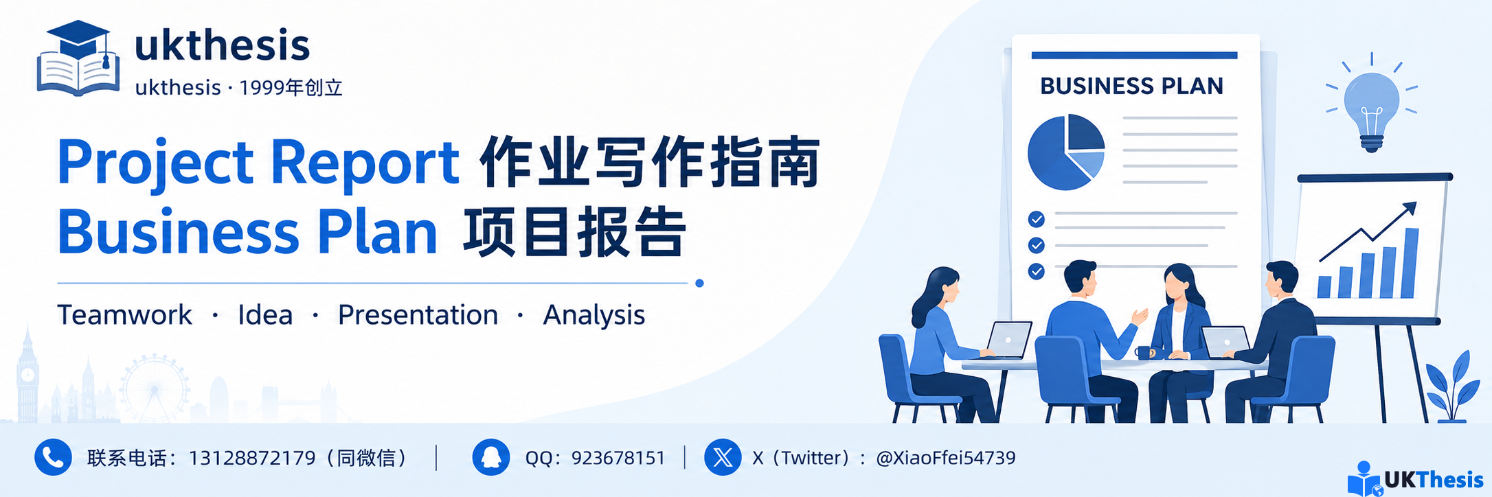 Project Report作业代写与Business Plan商业计划项目报告写作指南