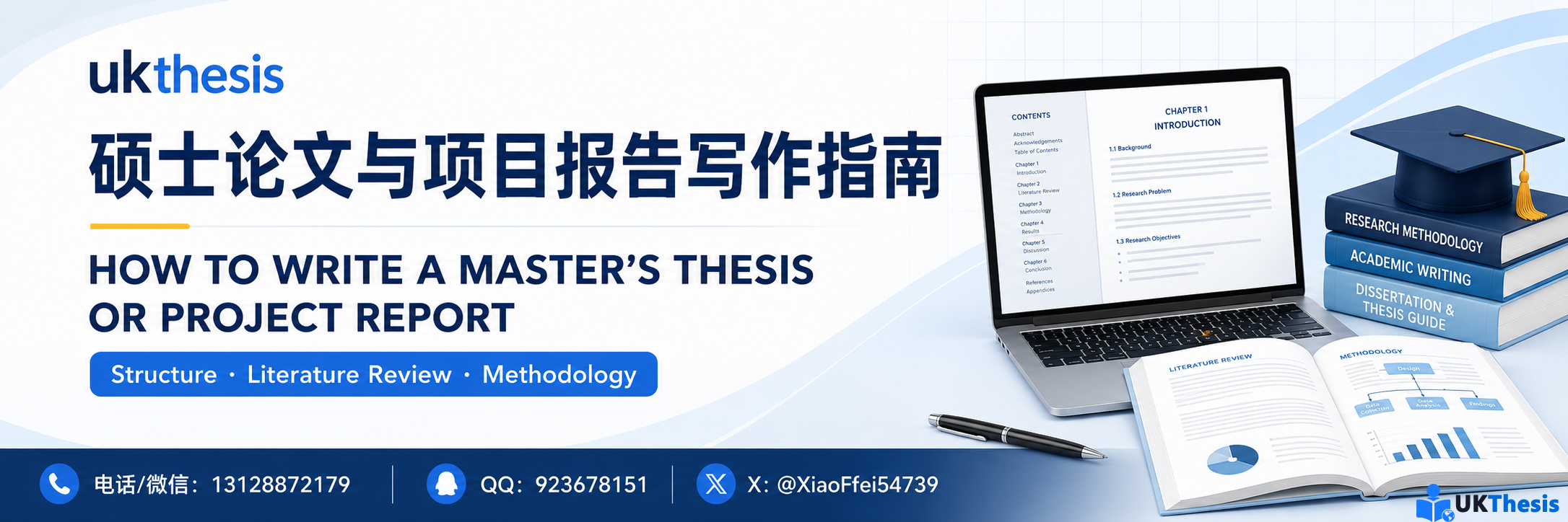 How to Write a Master’s Thesis or Project Report硕士论文写作指南 How to Write a Master’s Thesis or Project Report硕士论文写作指南