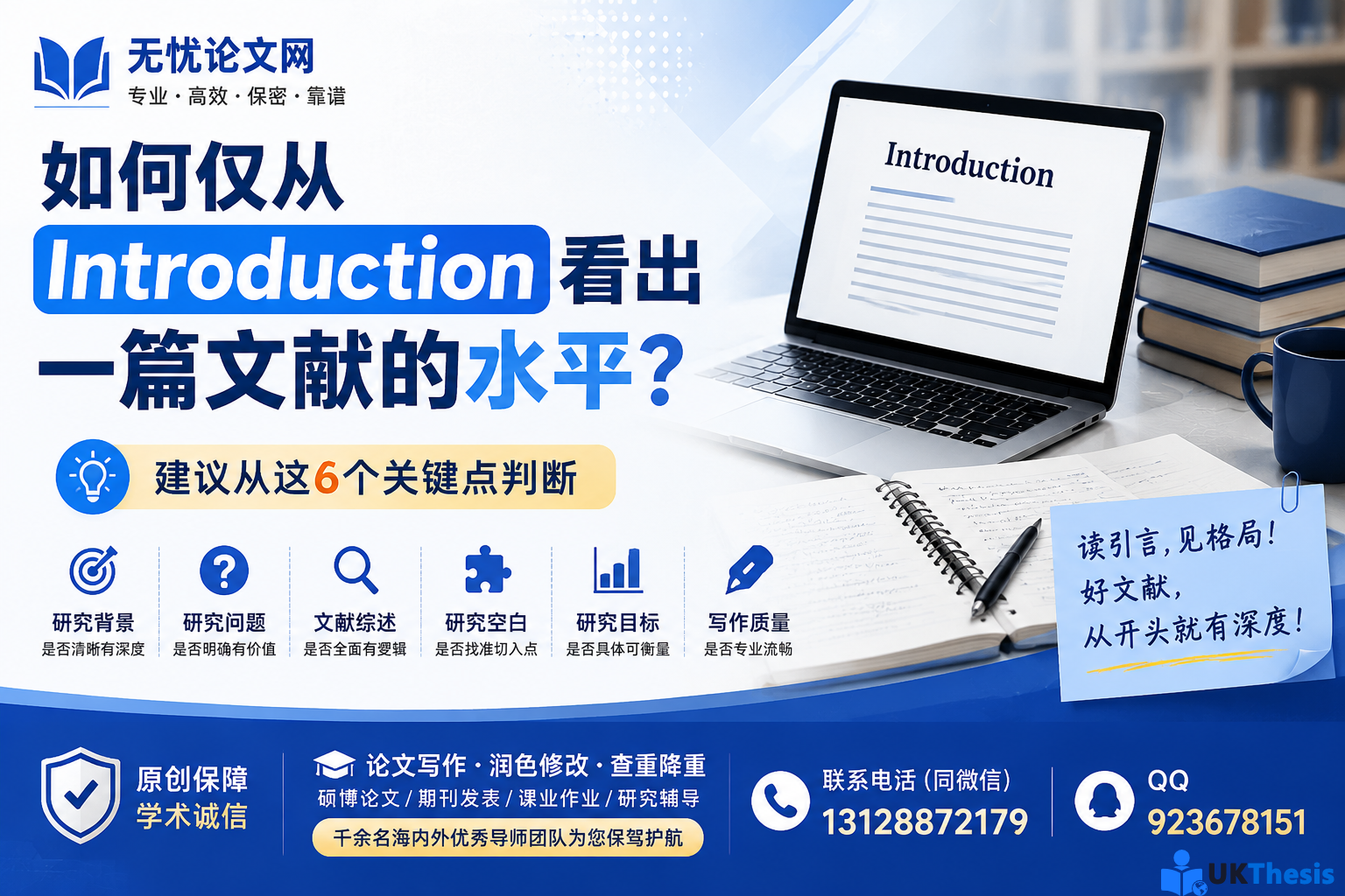 如何快速判断论文质量:Introduction文献阅读技巧 如何快速判断论文质量:Introduction文献阅读技巧