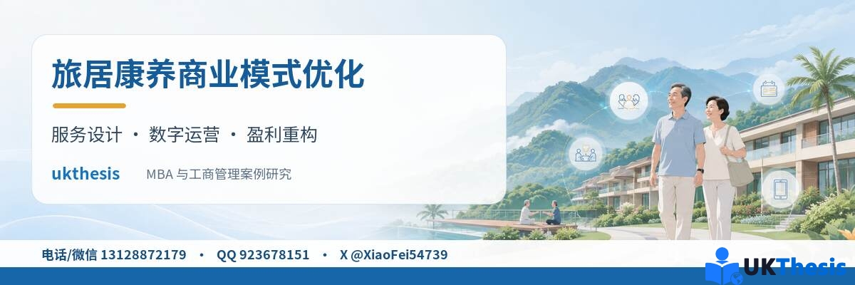 mba论文代写